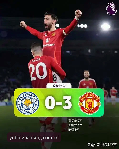 宇博YB下载必备 3个关键看点解析曼联英超末轮对决布莱顿——卡里克发布会完整解读